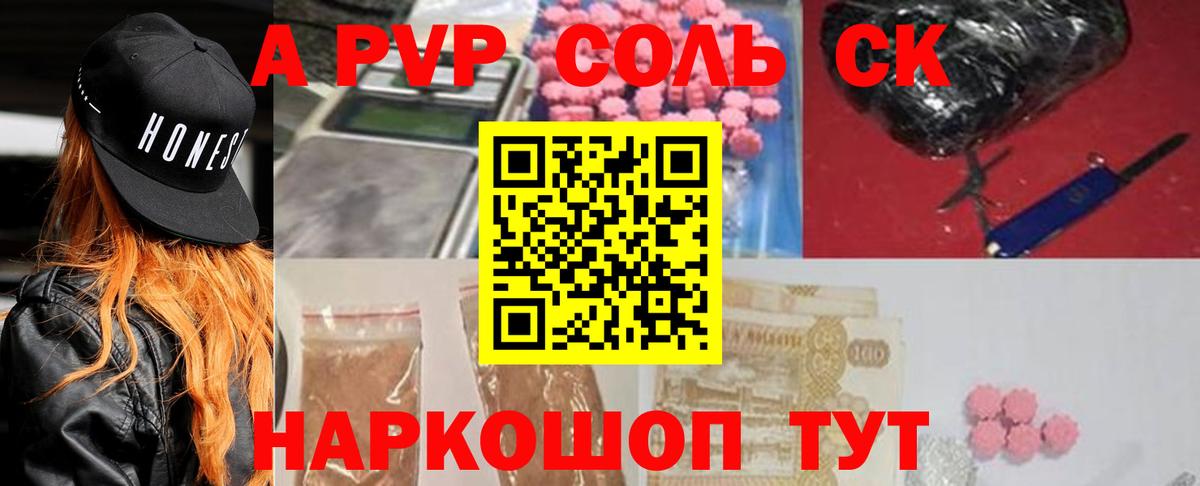 Надым  A-PVP СК  Alfa_PVP мука  Вход с VPN  APVP Соль 