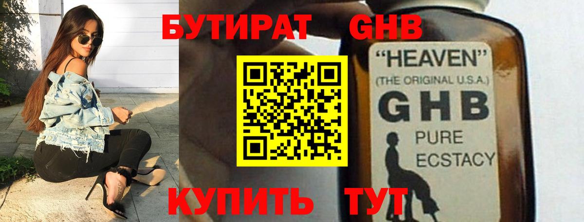 Бутират  Вход с VPN  Надым  БУТИРАТ жидкий экстази 