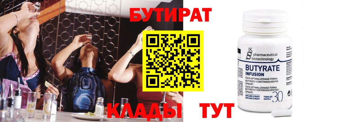 БУТИРАТ буратино Надым