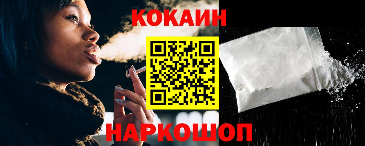 КОКАИН FishScale  Вход с VPN  Cocaine  Кокаин Эквадор  Надым 