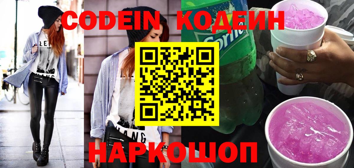 Надым  Codein напиток Lean (лин)  Вход с VPN  Кодеин напиток Lean (лин) 