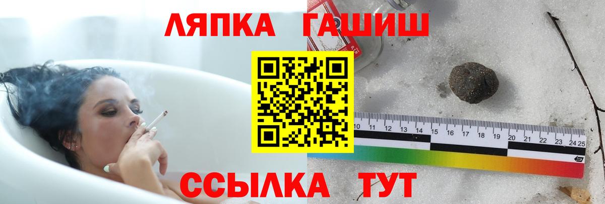 ГАШ ice o lator Надым