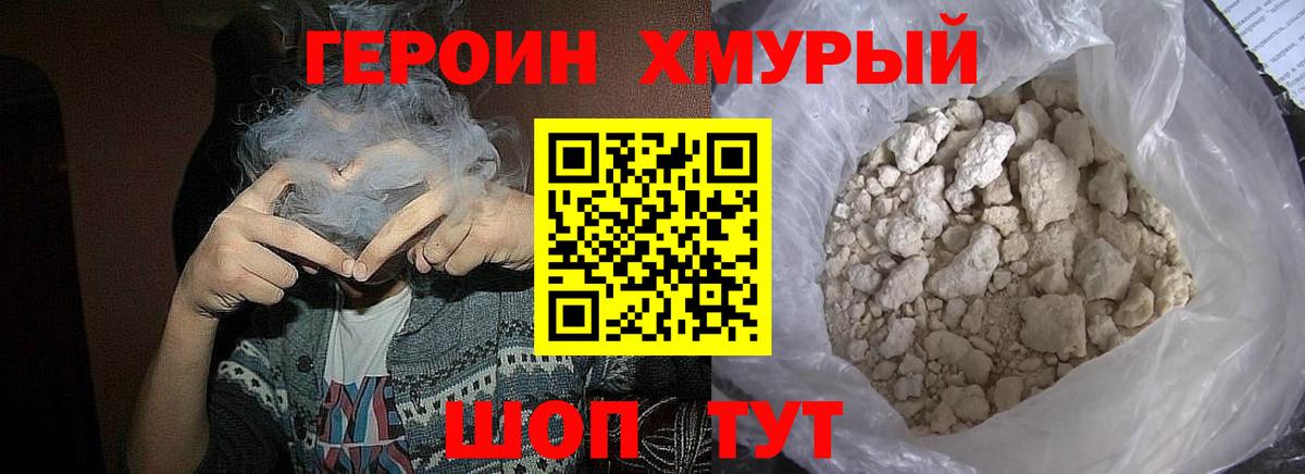 ГЕРОИН гречка Надым
