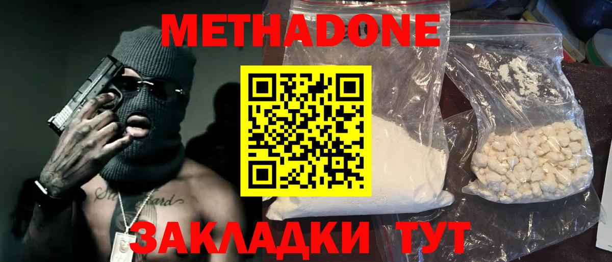 блэк спрут ТОР  Вход с VPN  МЕТАДОН мёд  Надым  Метадон methadone 